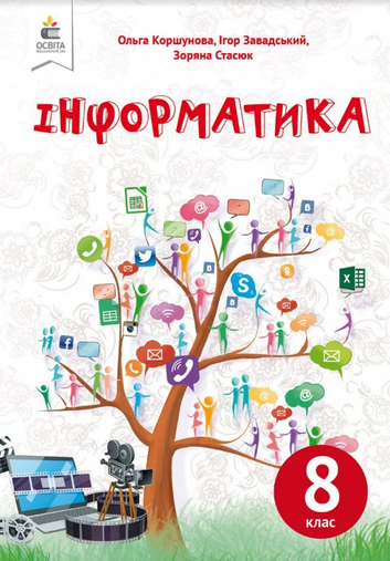 Підручник